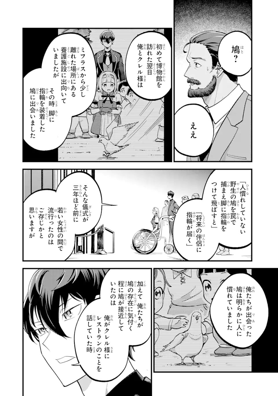 Daisan Koujo no Bannou Shitsuji - Chapter 8.1 - Page 6